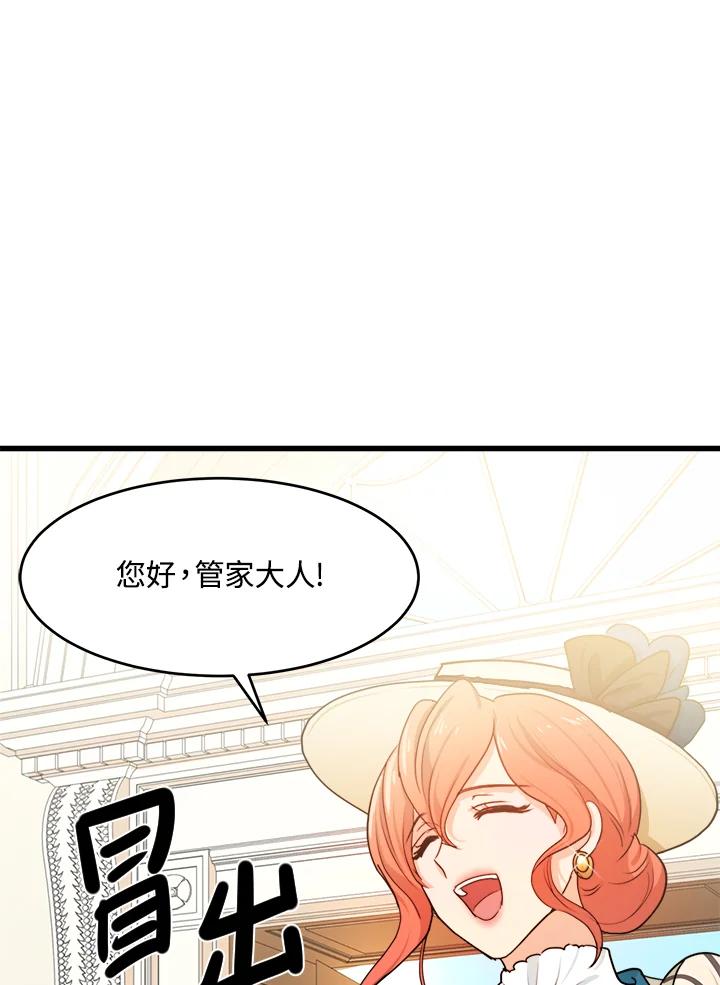 恶女的王座 第18话 第99页