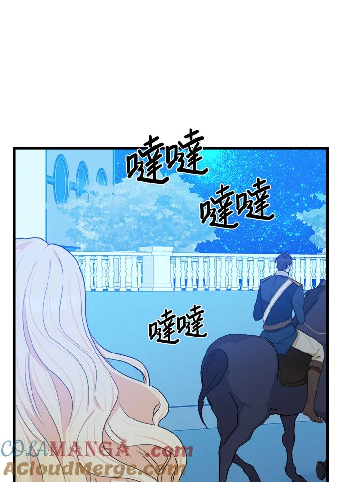 恶女的王座 第18话 第21页