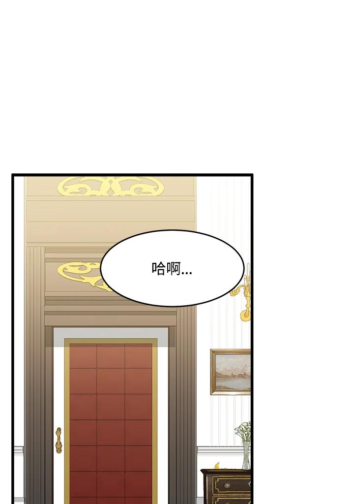恶女的王座 第18话 第71页