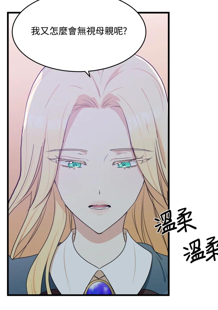恶女的王座 第18话 第79页
