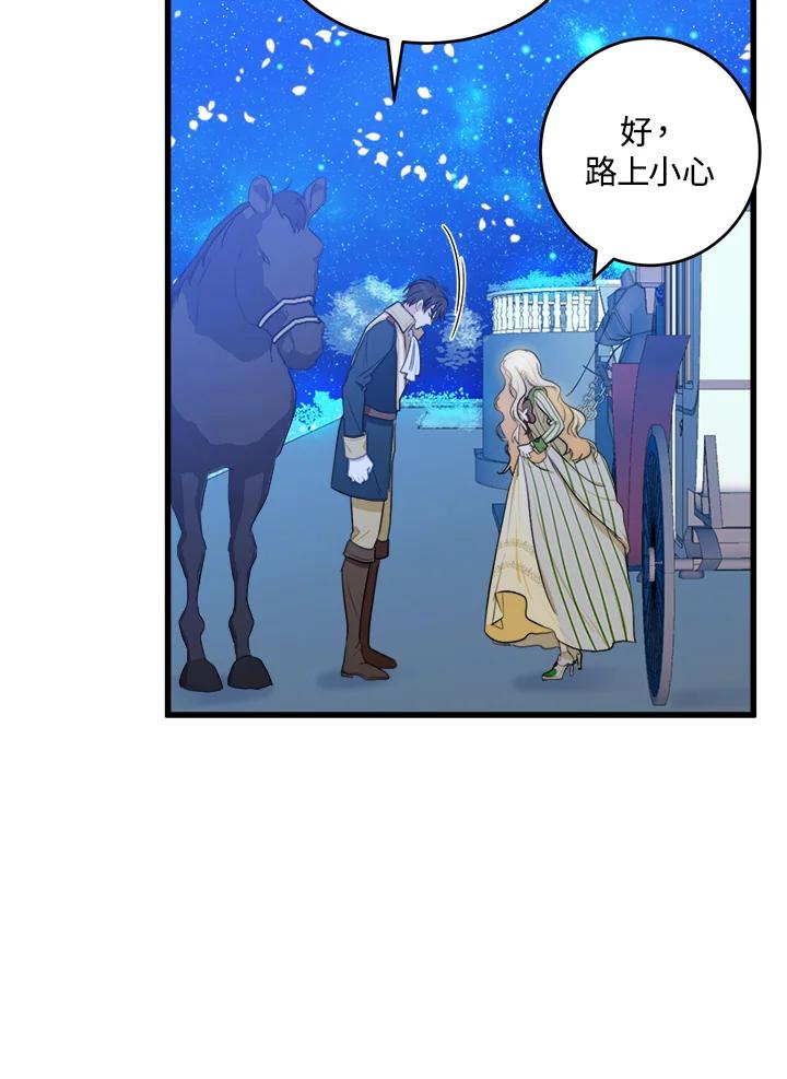 恶女的王座 第18话 第8页
