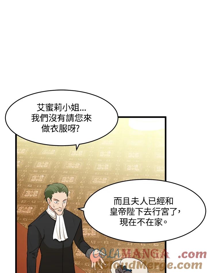 恶女的王座 第18话 第101页