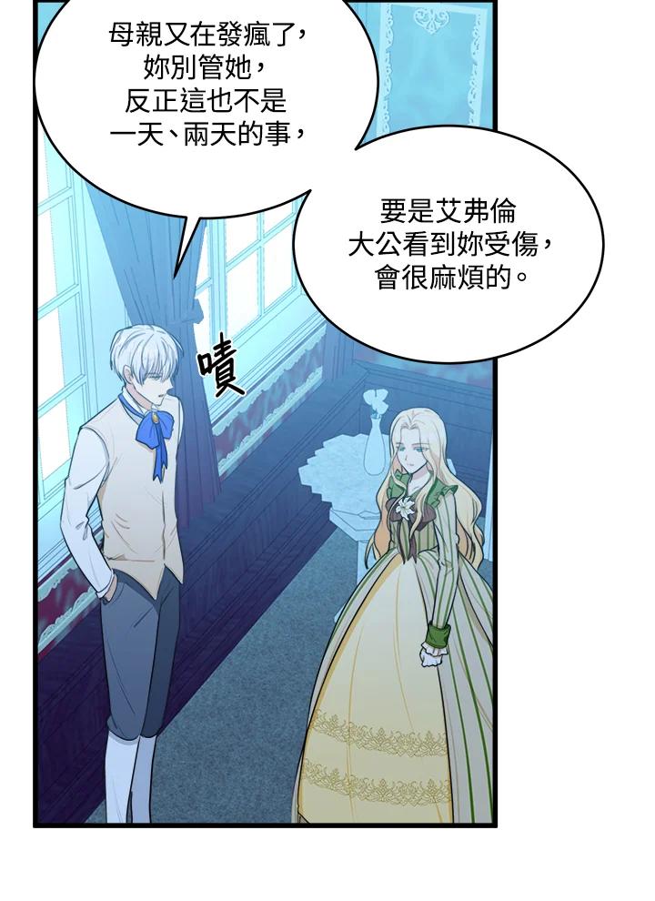 恶女的王座 第18话 第47页