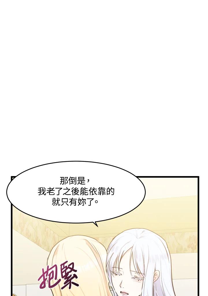 恶女的王座 第18话 第80页