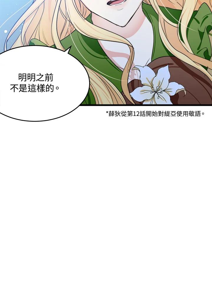 恶女的王座 第18话 第16页