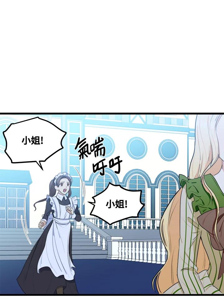 恶女的王座 第18话 第26页