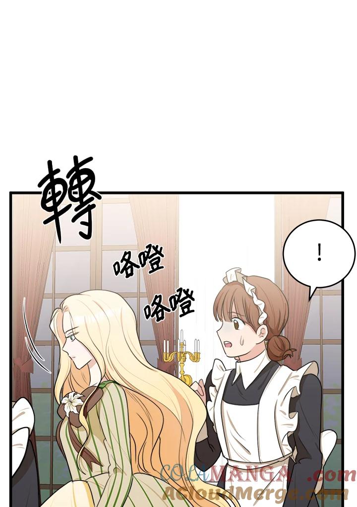 恶女的王座 第18话 第57页