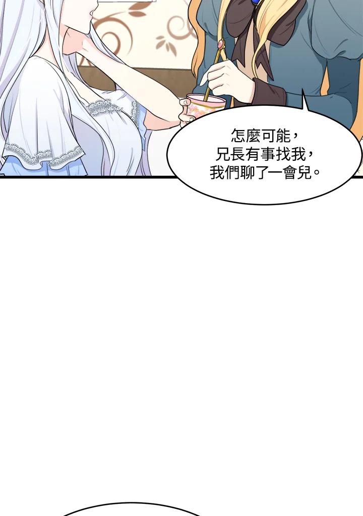 恶女的王座 第18话 第78页