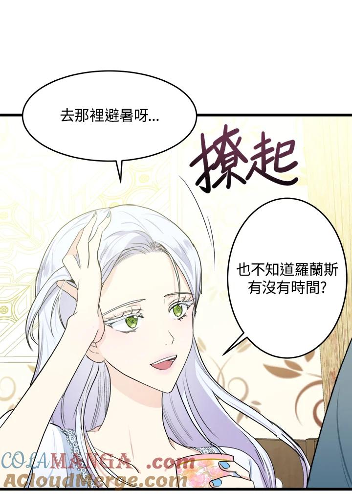 恶女的王座 第18话 第85页