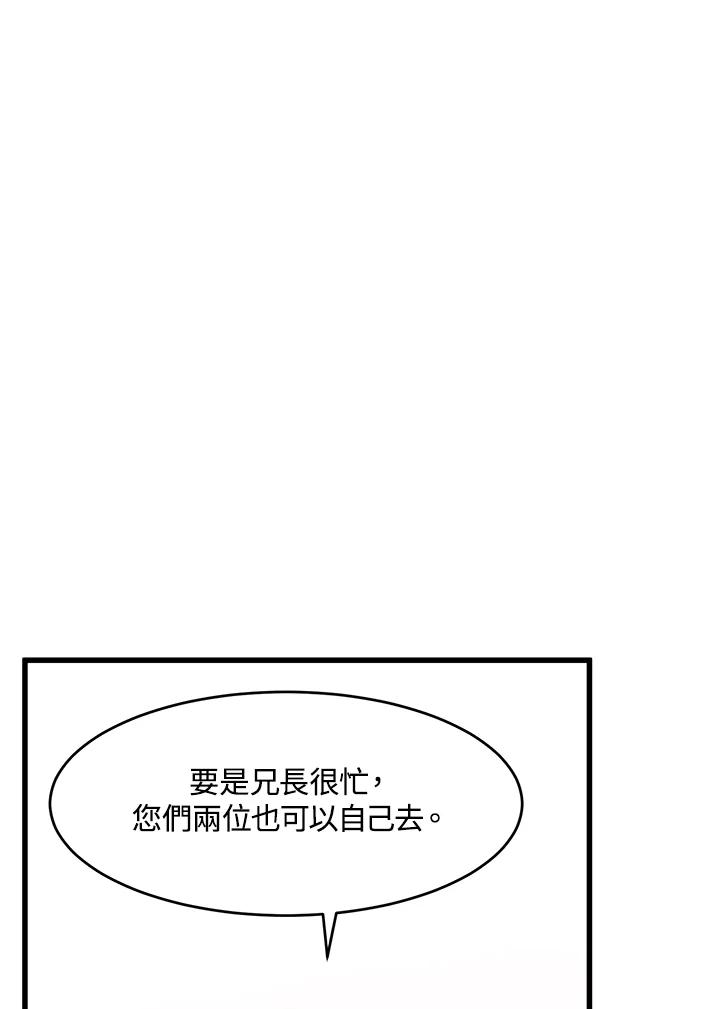 恶女的王座 第18话 第86页