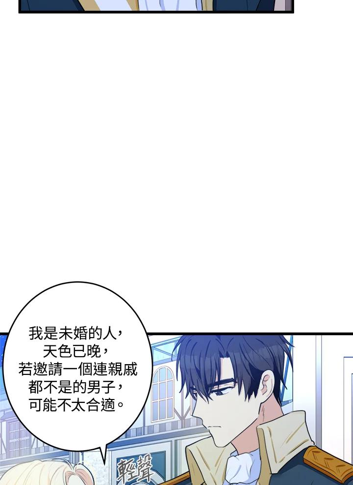 恶女的王座 第18话 第4页