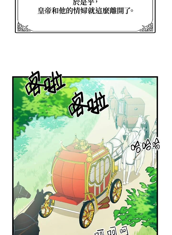 恶女的王座 第18话 第92页