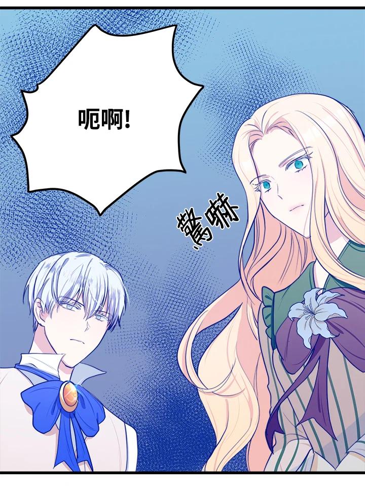 恶女的王座 第18话 第44页