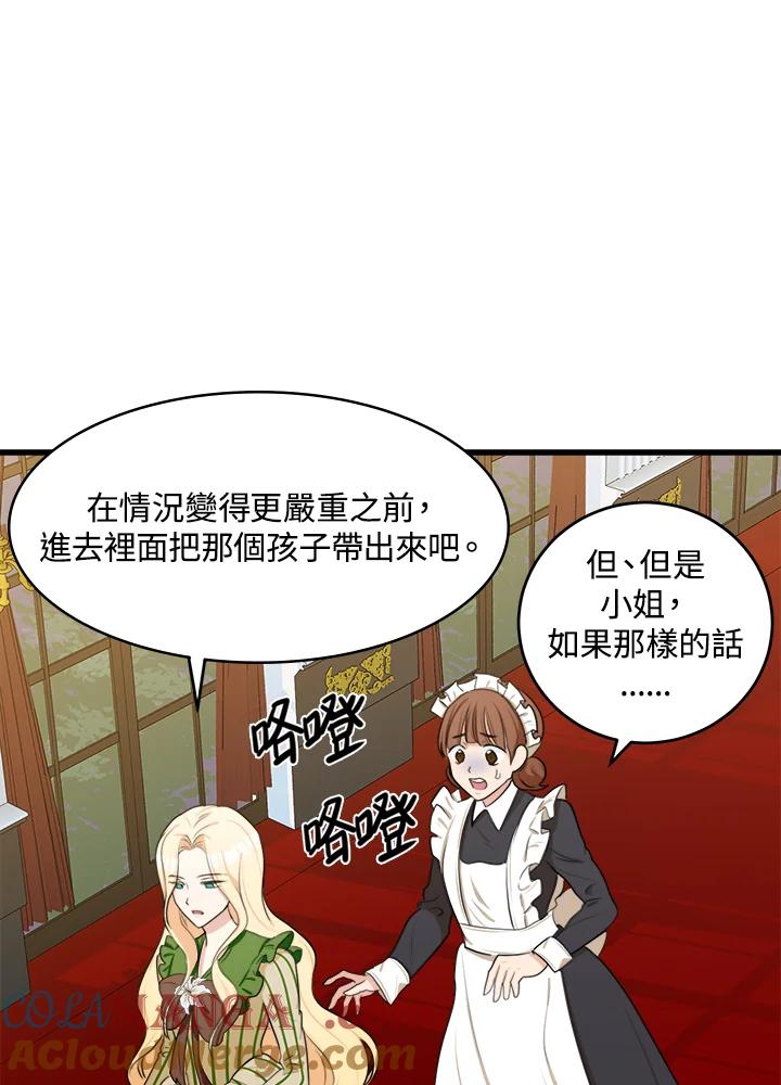 恶女的王座 第18话 第61页
