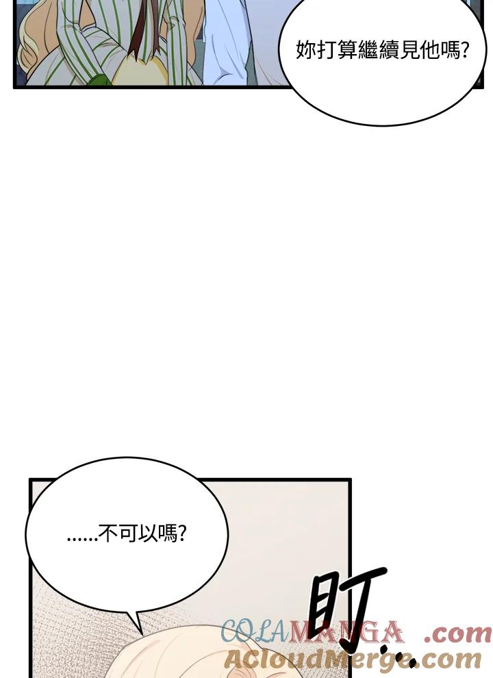 恶女的王座 第18话 第37页