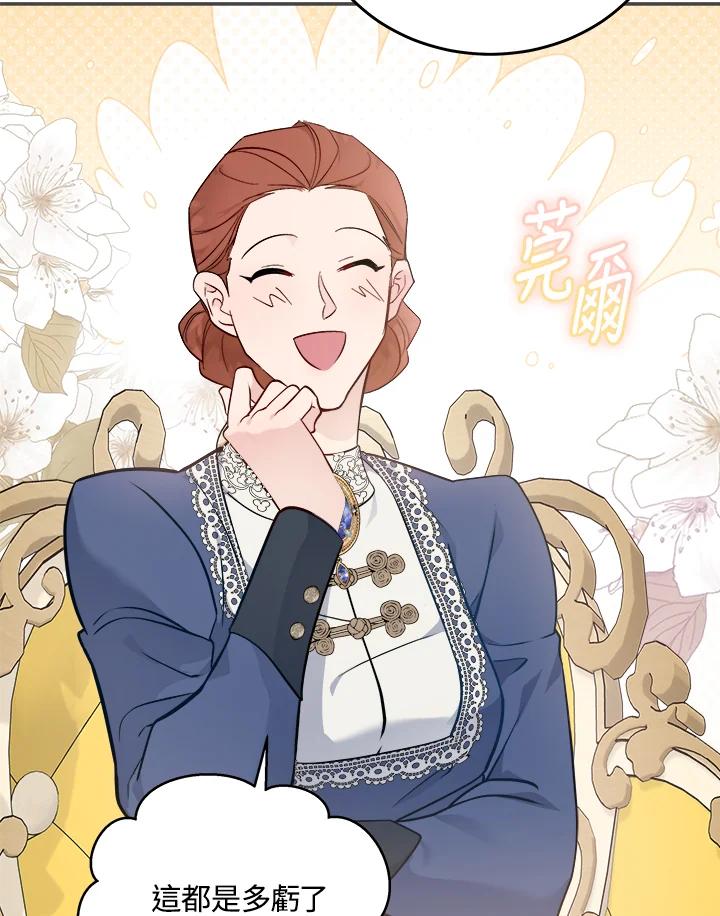 恶女的王座 第189话 第31页