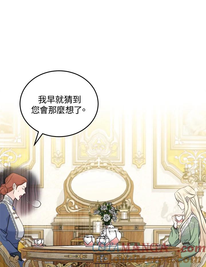 恶女的王座 第189话 第41页