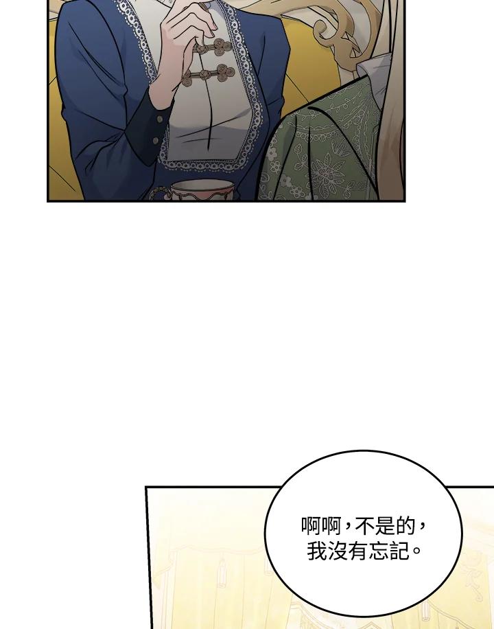 恶女的王座 第189话 第36页