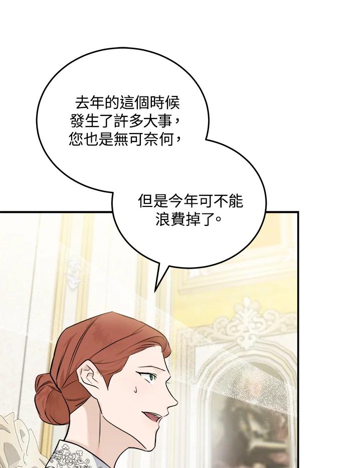 恶女的王座 第189话 第38页