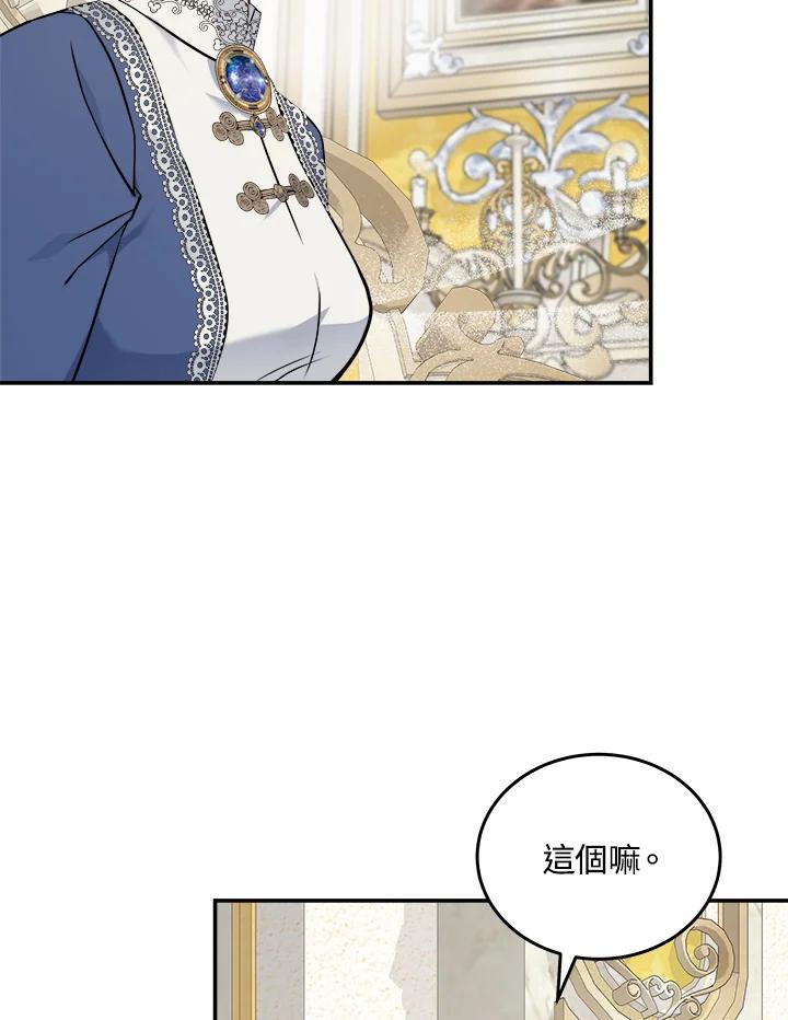 恶女的王座 第189话 第39页