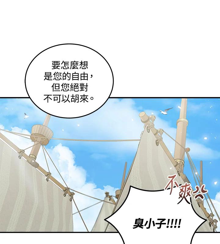 恶女的王座 第189话 第8页