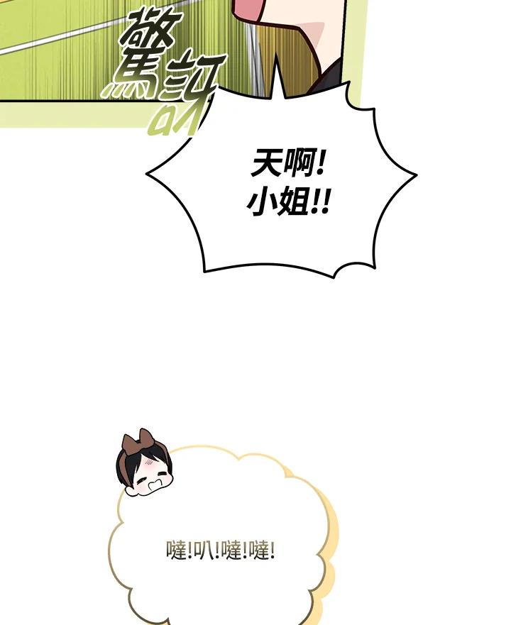 恶女的王座 第189话 第16页