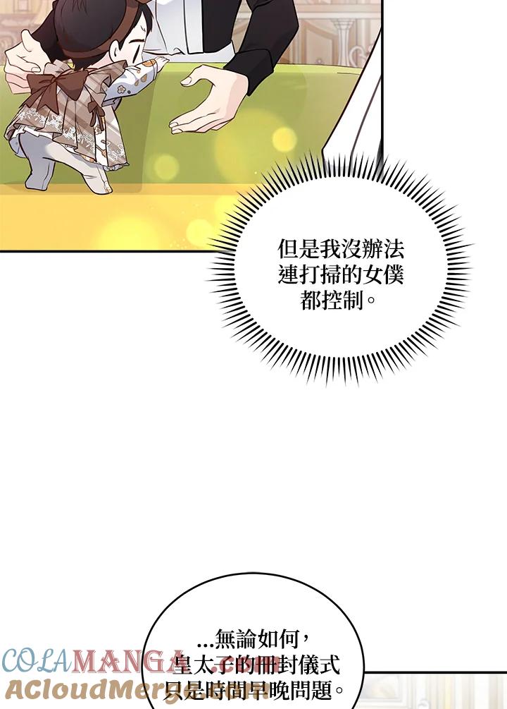 恶女的王座 第189话 第21页