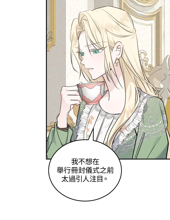 恶女的王座 第189话 第40页