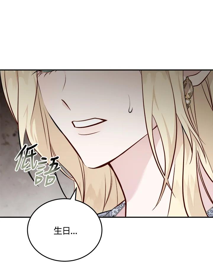 恶女的王座 第189话 第34页