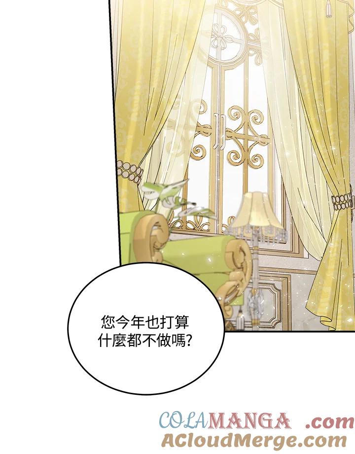 恶女的王座 第189话 第37页
