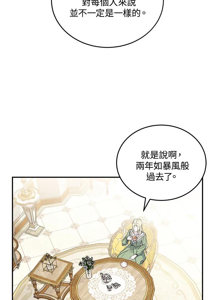 恶女的王座 第189话 第27页