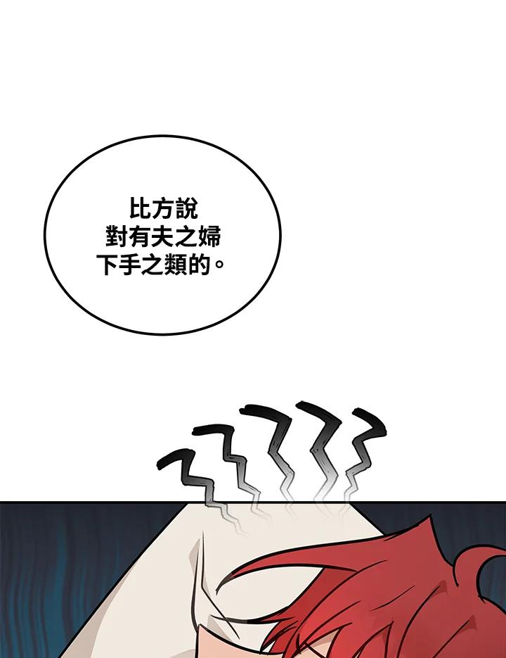 恶女的王座 第189话 第6页