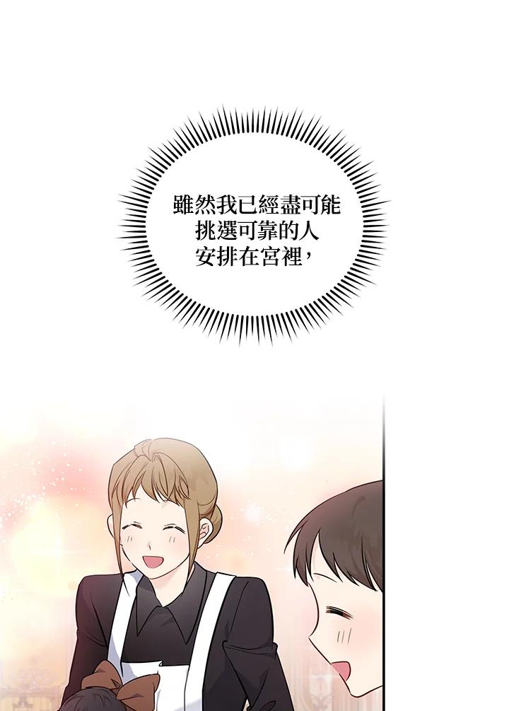 恶女的王座 第189话 第20页