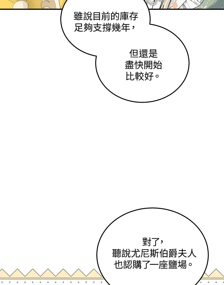 恶女的王座 第189话 第30页