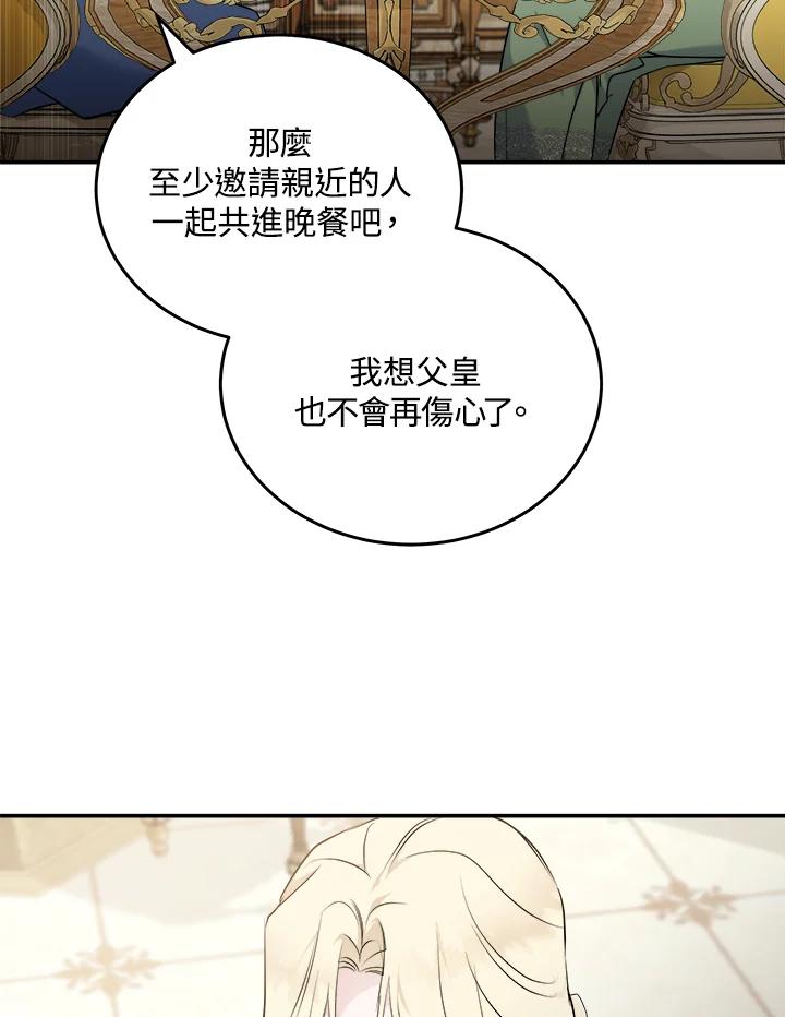 恶女的王座 第189话 第42页