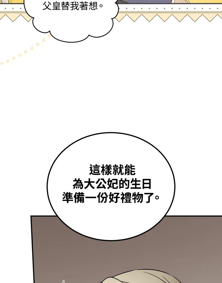 恶女的王座 第189话 第32页