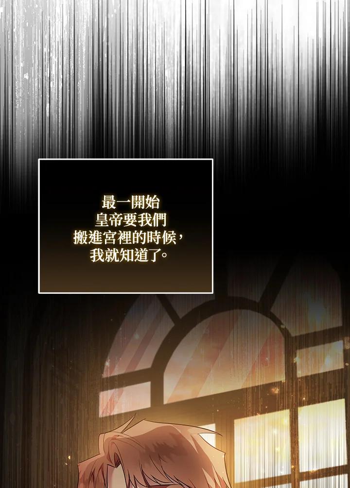恶女的王座 第189话 第23页