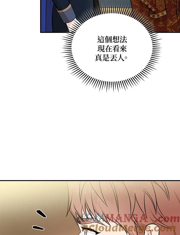 恶女的王座 第191话 第5页