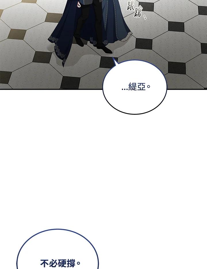 恶女的王座 第194话 第12页