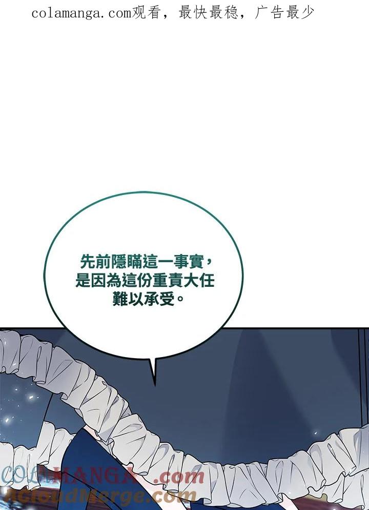 恶女的王座 第194话 第1页