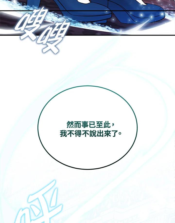 恶女的王座 第194话 第2页