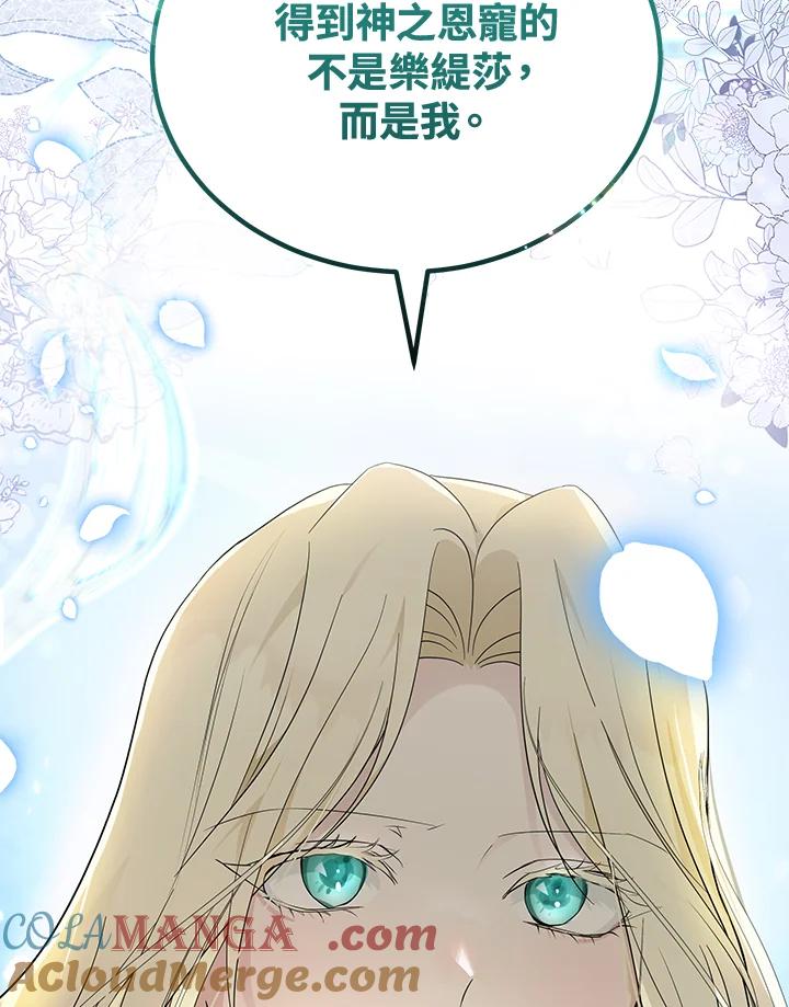 恶女的王座 第194话 第5页