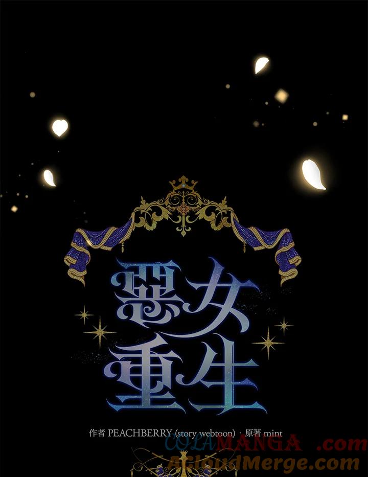 恶女的王座 第194话 第9页