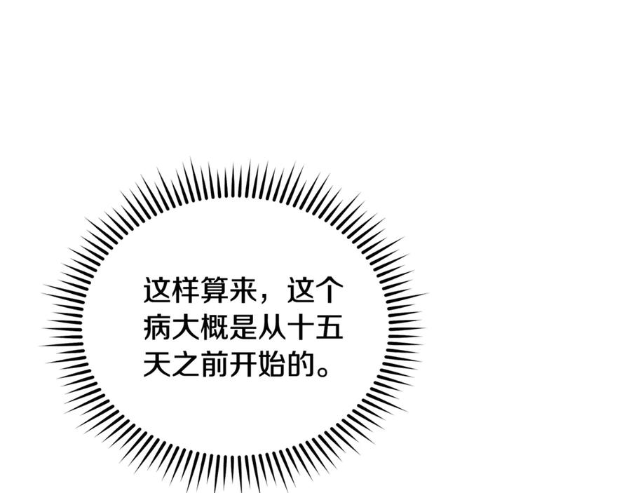 恶女的王座 第195话 册封仪式 第18页