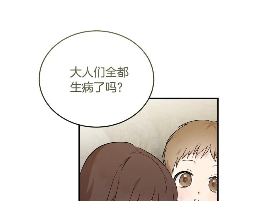 恶女的王座 第195话 册封仪式 第7页