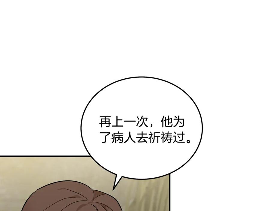 恶女的王座 第195话 册封仪式 第12页