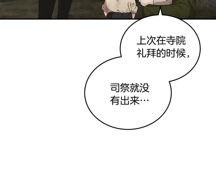 恶女的王座 第195话 册封仪式 第11页