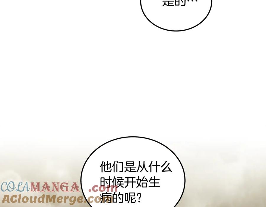 恶女的王座 第195话 册封仪式 第9页