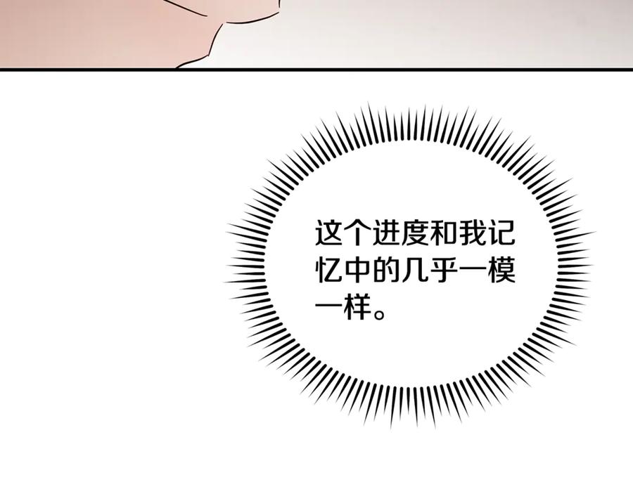 恶女的王座 第195话 册封仪式 第20页