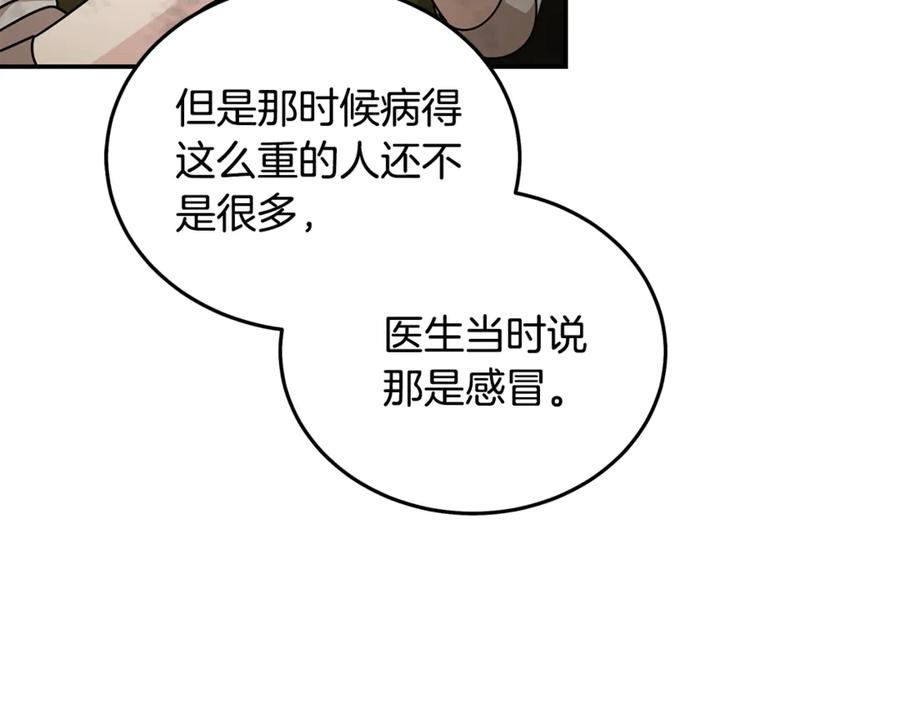 恶女的王座 第195话 册封仪式 第14页